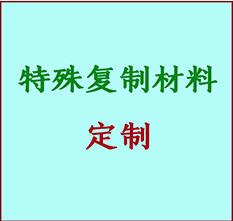  爱辉书画复制特殊材料定制 爱辉宣纸打印公司 爱辉绢布书画复制打印